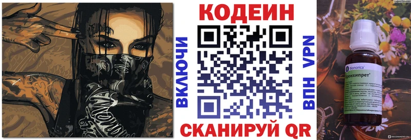 Codein напиток Lean (лин)  купить закладку  Макарьев 