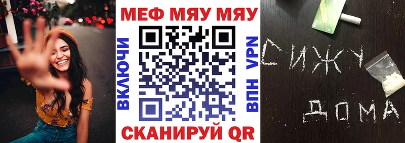 МЕФ мяу мяу наркошоп Макарьев
